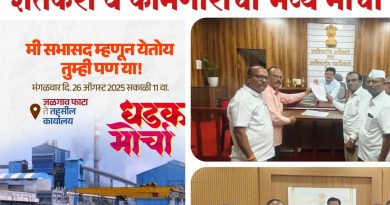 निसाका विक्री : फसवे आमदार आणि गद्दार राजकारण!
