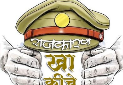 सुरगाण्यातील जुगार अड्ड्यावर धाड : पाच पाकळ्यांची कहाणी मात्र पडद्याआड  ७३ लाखांचा मुद्देमाल जप्त; आय जींच्या जीवावर उदार झाले पंत