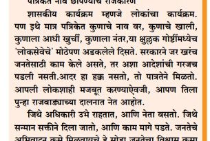 संपादकीय :  सरकारचा नवा जीआर : लोकशाही की दरबारी संस्कृती?