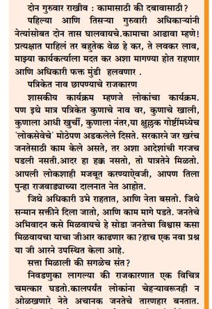 संपादकीय :  सरकारचा नवा जीआर : लोकशाही की दरबारी संस्कृती?