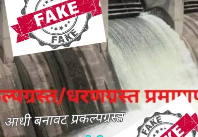 “बोगस नियुक्तीचा खेला ; लाचखोरीचा मेला !”  धुळ्यातील ACB कारवाईने उघडला भ्रष्टाचाराचा पेटारा   नाशिकसह महाराष्ट्रात बोगस ‘प्रकल्पग्रस्त’ सेवेत? आता मुसक्या बांधण्याची वेळ!