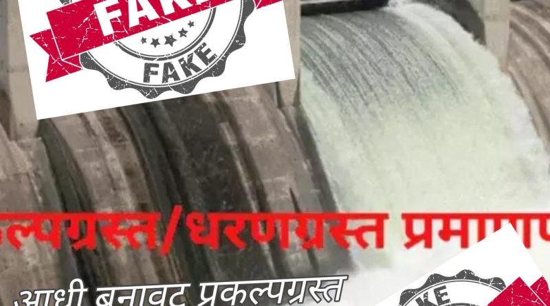 “बोगस नियुक्तीचा खेला ; लाचखोरीचा मेला !”  धुळ्यातील ACB कारवाईने उघडला भ्रष्टाचाराचा पेटारा   नाशिकसह महाराष्ट्रात बोगस ‘प्रकल्पग्रस्त’ सेवेत? आता मुसक्या बांधण्याची वेळ!