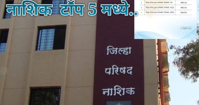डिजिटल प्रशासनात महाराष्ट्राची झेप! ई-गव्हर्नन्स सुधारणा कार्यक्रमात पुणे जिल्हा परिषद अव्वल; सांगली, ठाणे, नागपूर, नाशिक टॉप-५ मध्ये