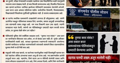 “सुरक्षेची जबाबदारी की व्यवस्थेचा माज?”  संगमनेरच्या घटनेतून उभे राहिलेले गंभीर प्रश्न