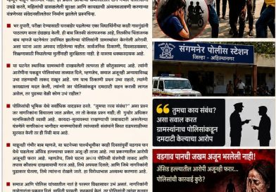 “सुरक्षेची जबाबदारी की व्यवस्थेचा माज?”  संगमनेरच्या घटनेतून उभे राहिलेले गंभीर प्रश्न