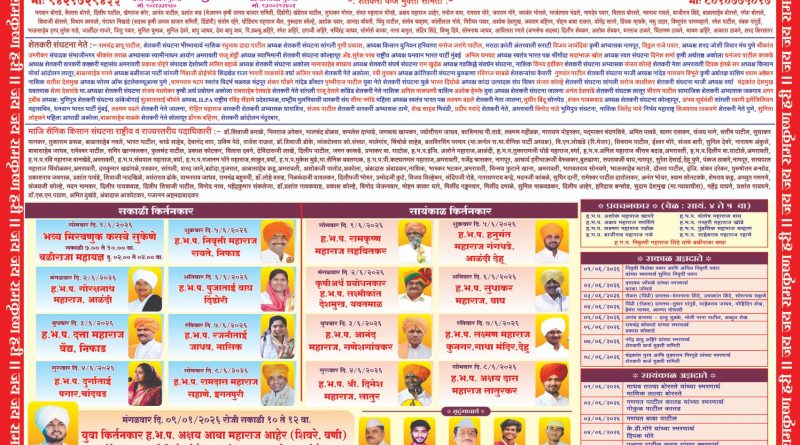 शेतकरी, वारकरी आणि समाजप्रबोधनाचा संगम;  “हरिनामातून आत्महत्यामुक्तीचा संदेश” देणारा प्रेरणादायी उपक्रम