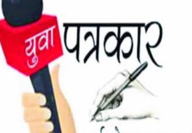 पत्रकारितेची दशा आणि दिशा : अनुभवांची मिसळ ……….. भाग ३७/कुमार कडलग *संजय उवाच…!* पत्रकारितेची दशा आणि दिशा : अनुभवांची मिसळ ……….. भाग ३७/कुमार कडलग *संजय उवाच…!*
