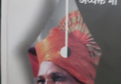 सत्तेसाठी सारेच उपाशी…….!  झालेत सगळेच भिकारी…….!!